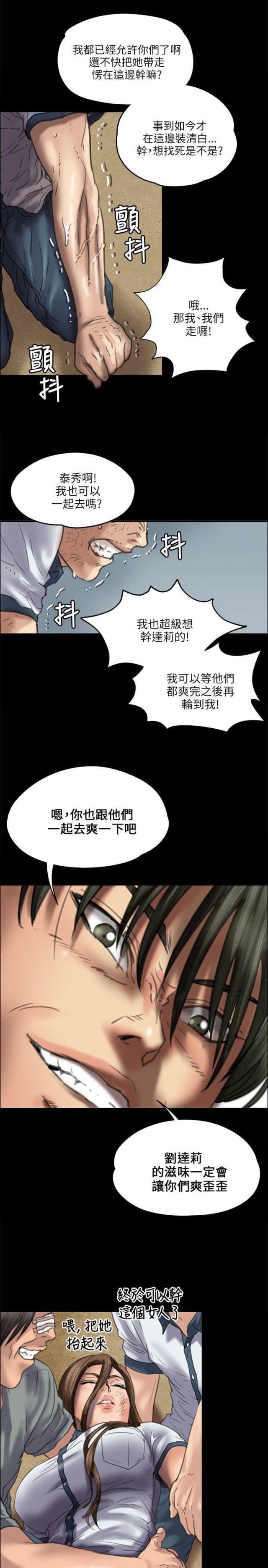 房东的女儿漫画,第75话1图