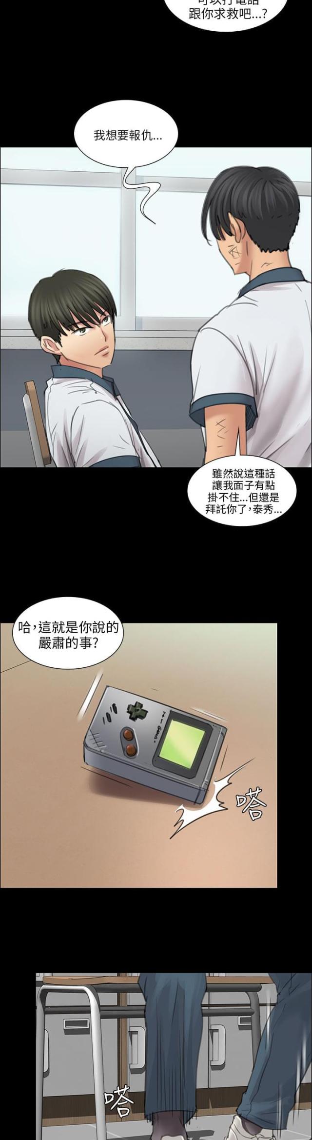 房东的女儿漫画,第25话1图