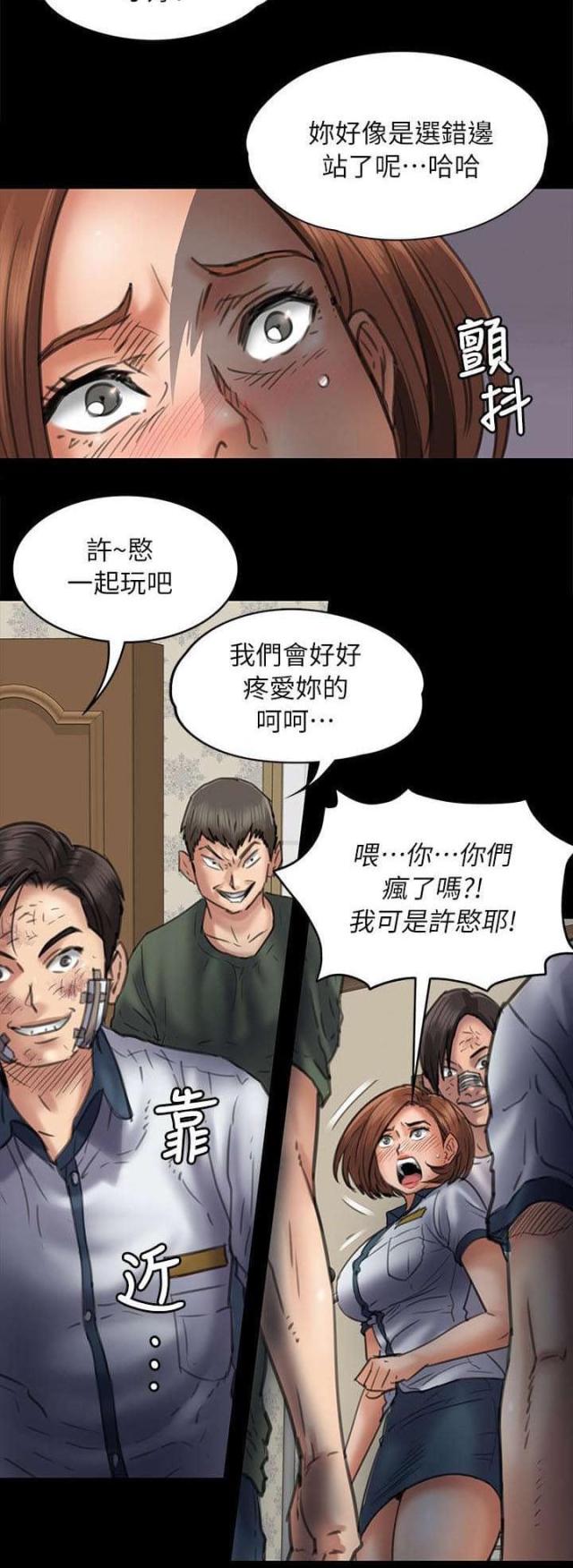 房东的女儿漫画,第95话2图