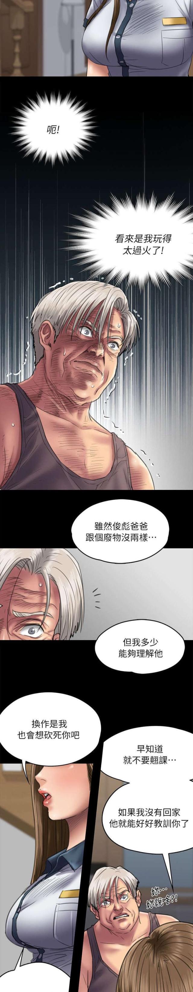 房东的女儿漫画,第102话2图