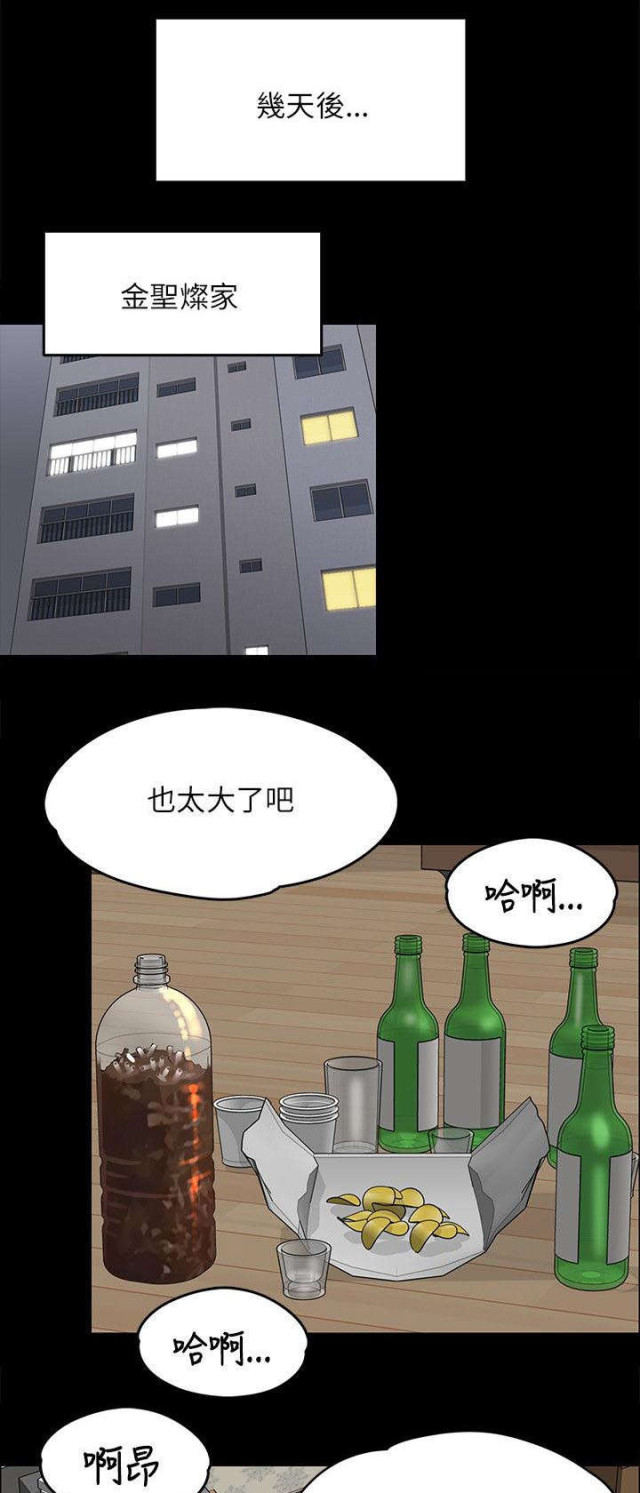 房东的女儿漫画,第94话1图