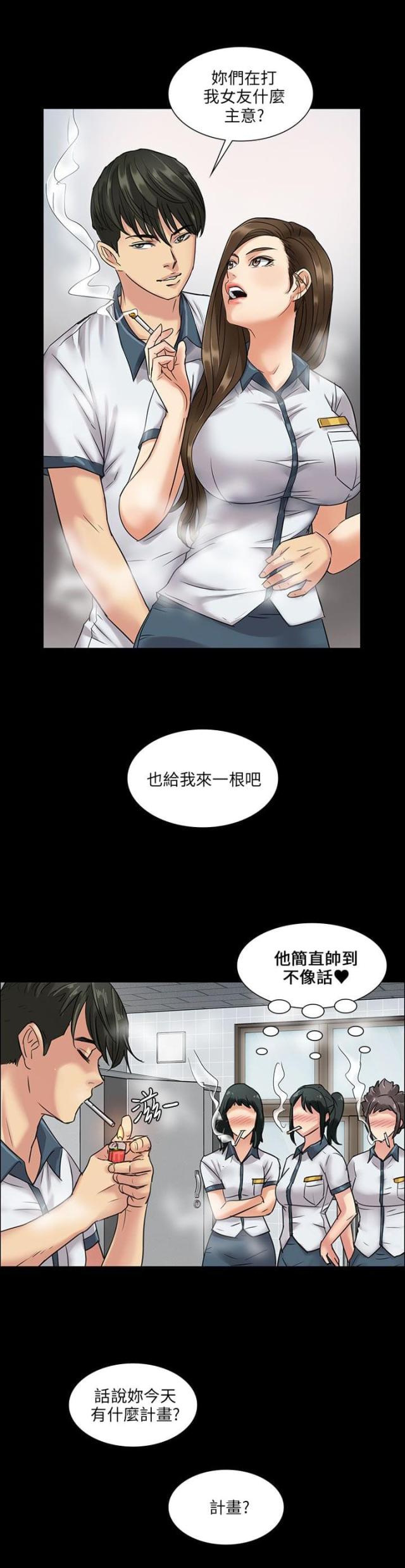房东的女儿漫画,第11话2图