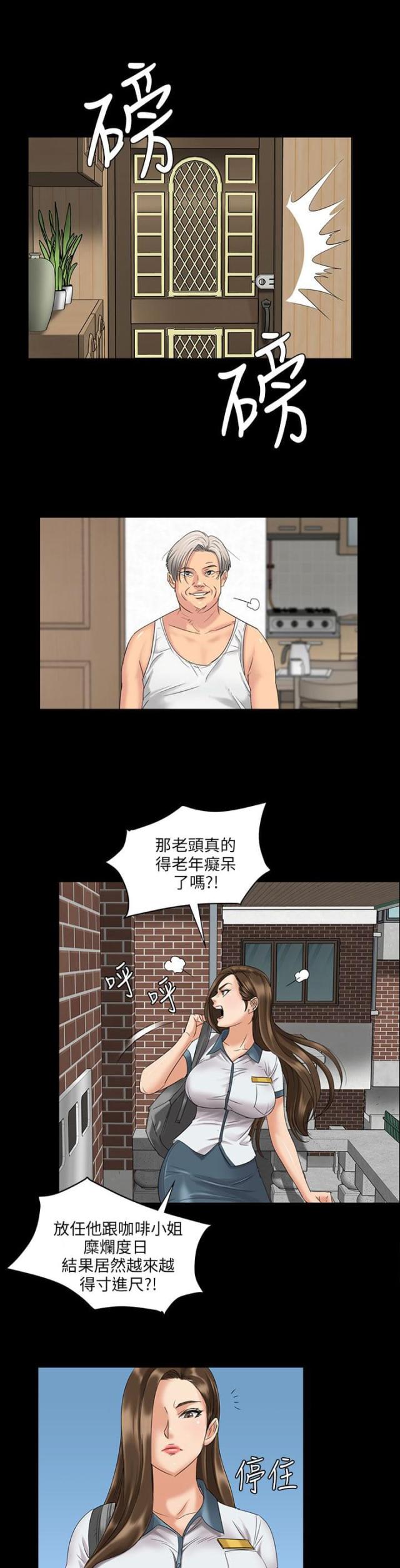 房东的女儿漫画,第14话2图