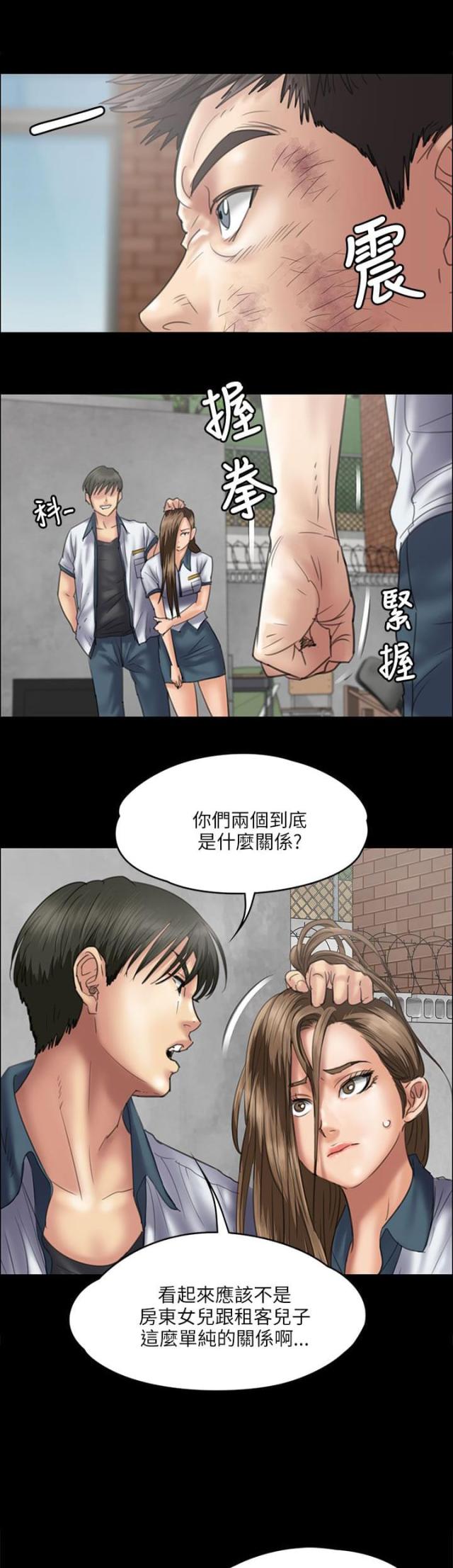 房东的女儿漫画,第71话2图