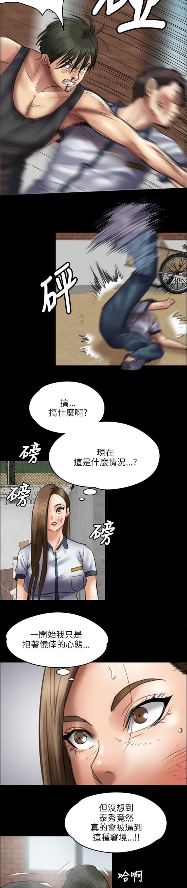房东的女儿漫画,第84话2图