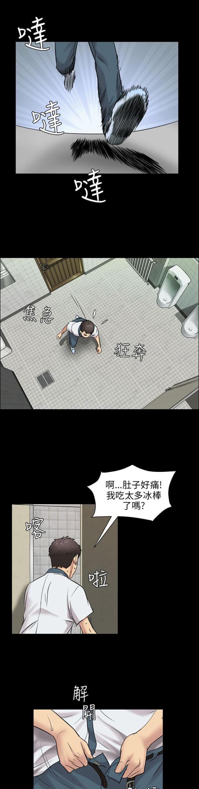 房东的女儿漫画,第6话2图