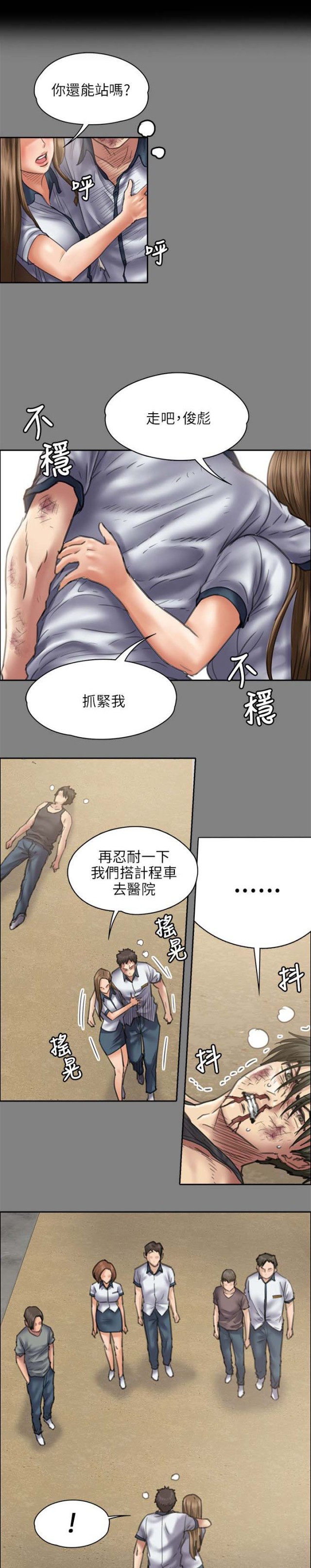 房东的女儿漫画,第89话2图