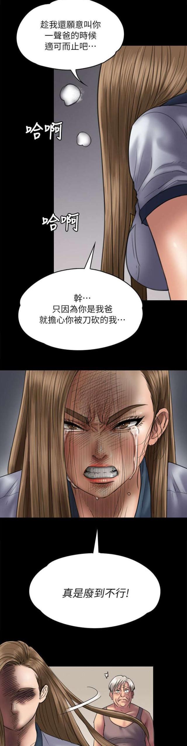 房东的女儿漫画,第103话1图
