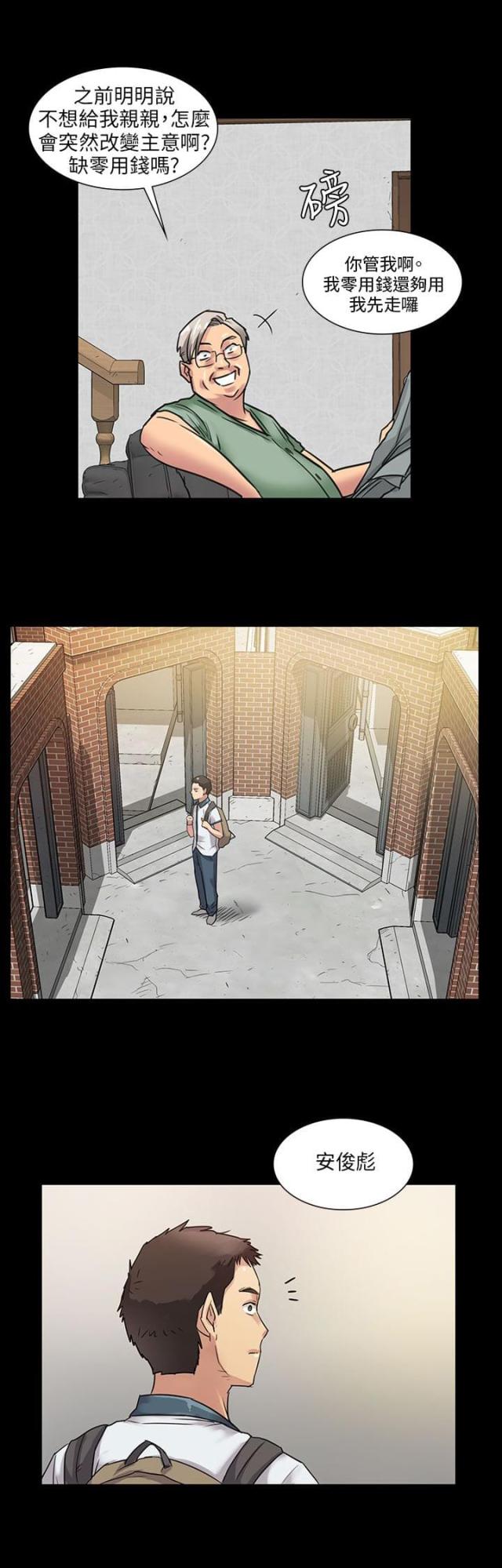 房东的女儿漫画,第11话1图