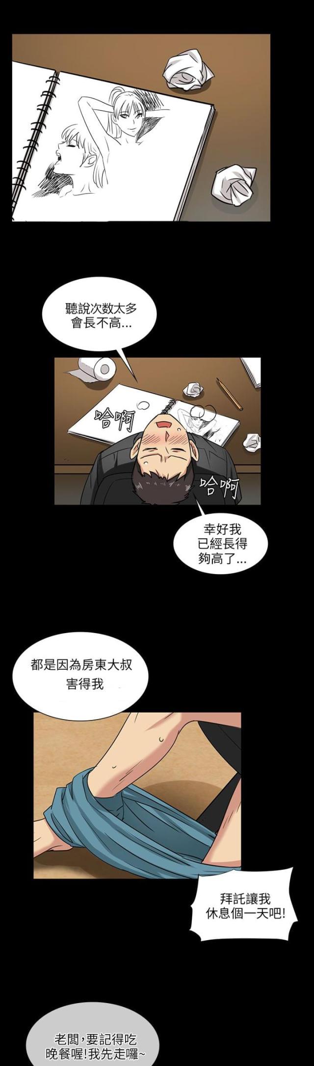 房东的女儿漫画,第10话2图