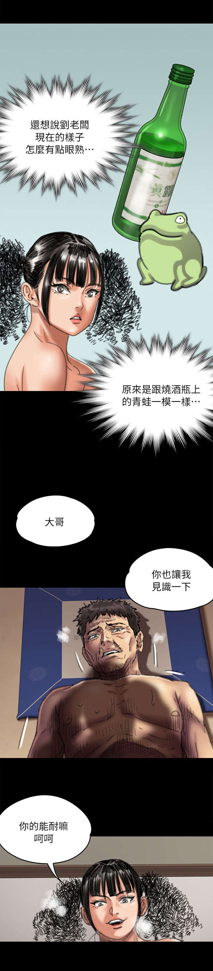 房东的女儿漫画,第112话1图