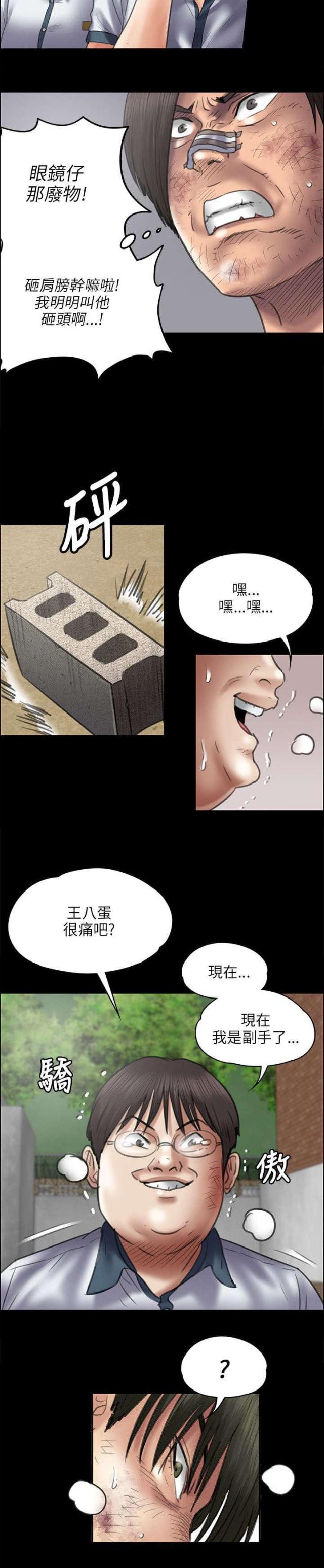 房东的女儿漫画,第86话2图