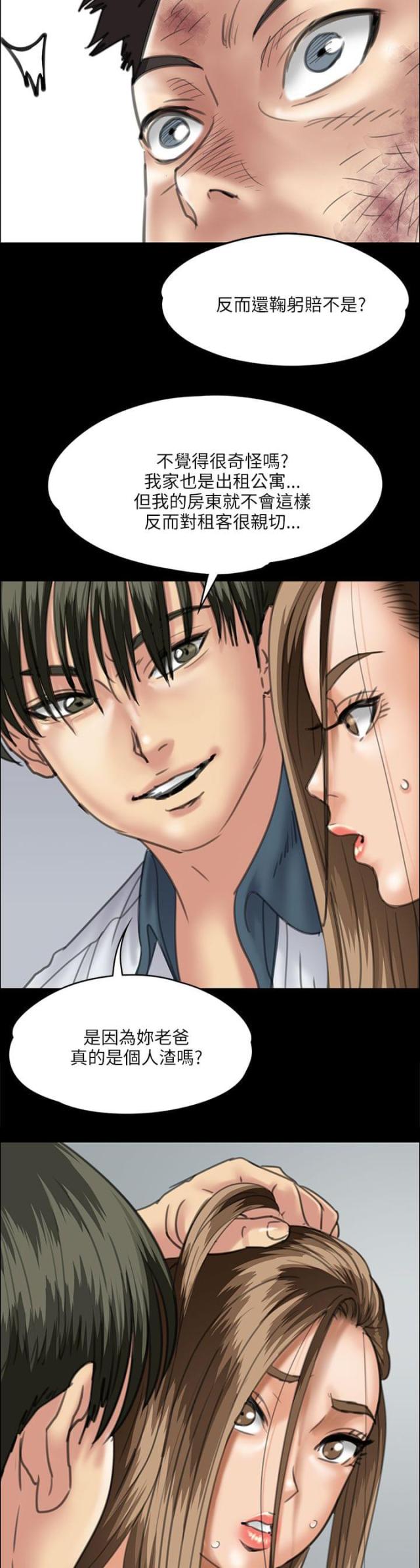 房东的女儿漫画,第71话2图