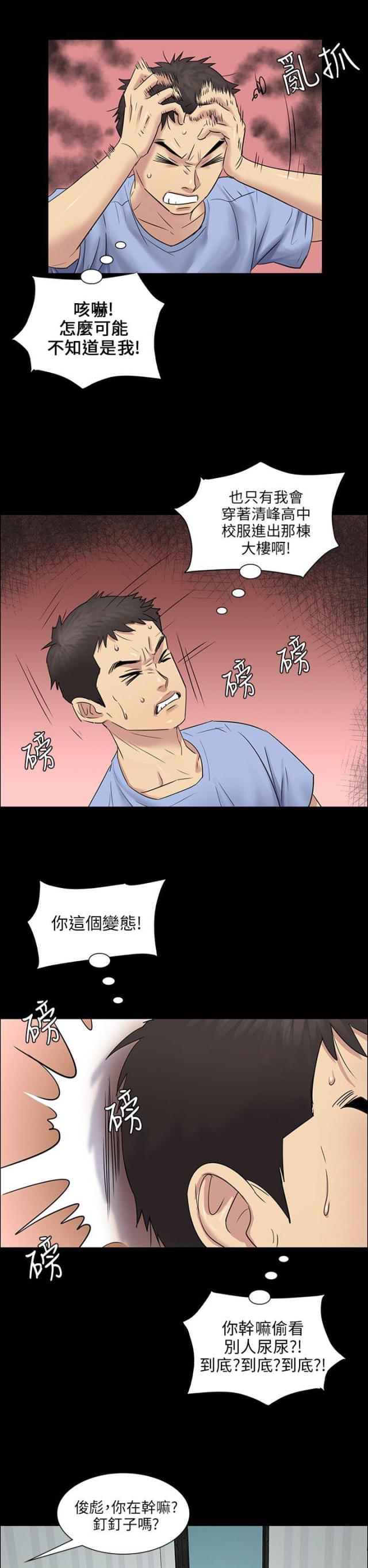 房东的女儿漫画,第7话1图