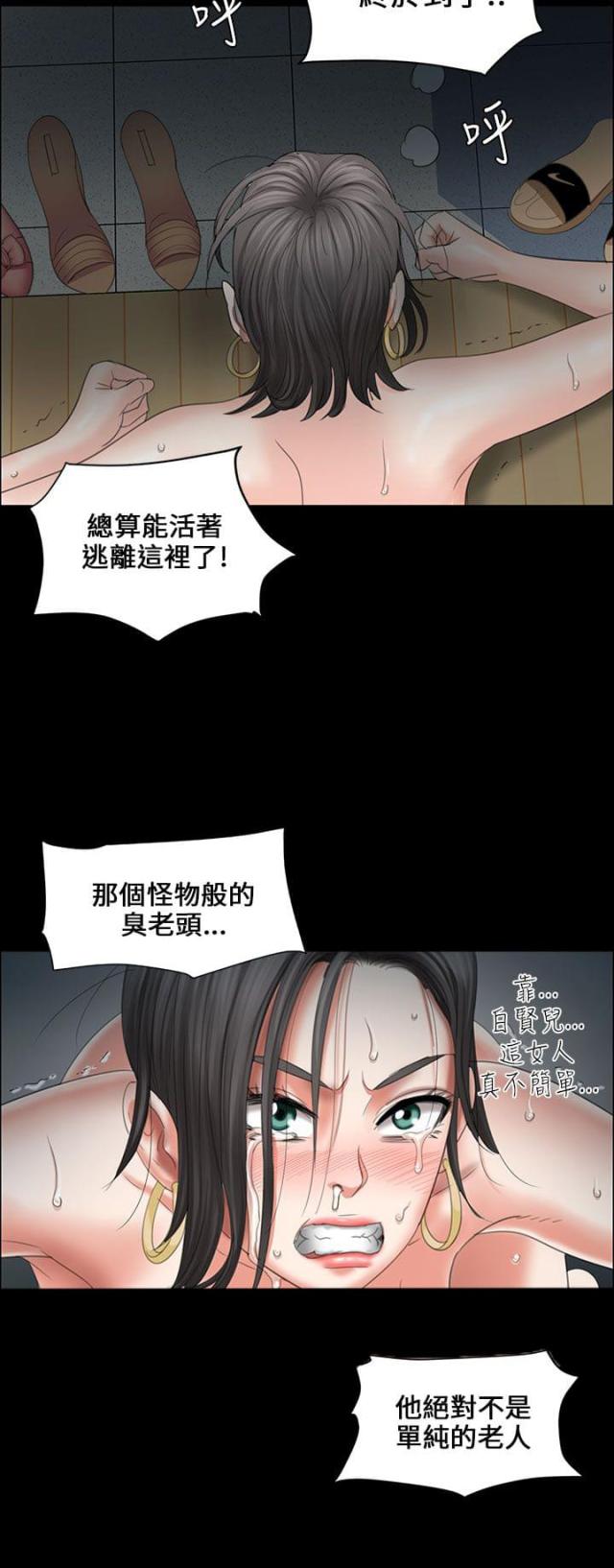 房东的女儿漫画,第22话2图