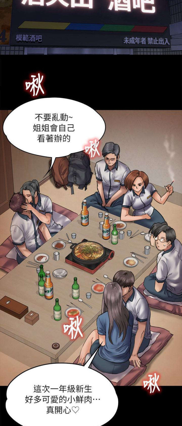 房东的女儿漫画,第94话2图