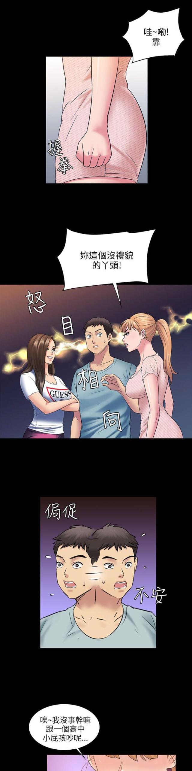 房东的女儿漫画,第5话2图