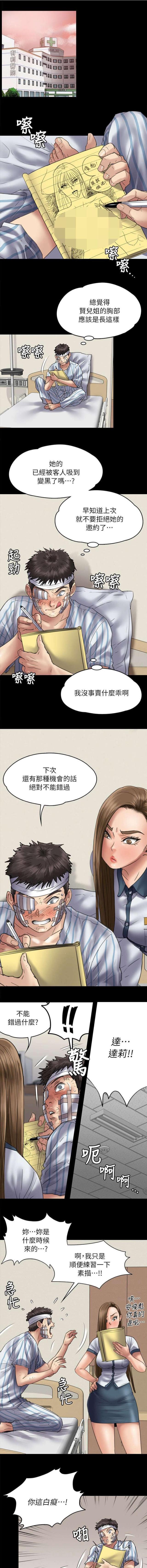 房东的女儿漫画,第101话1图