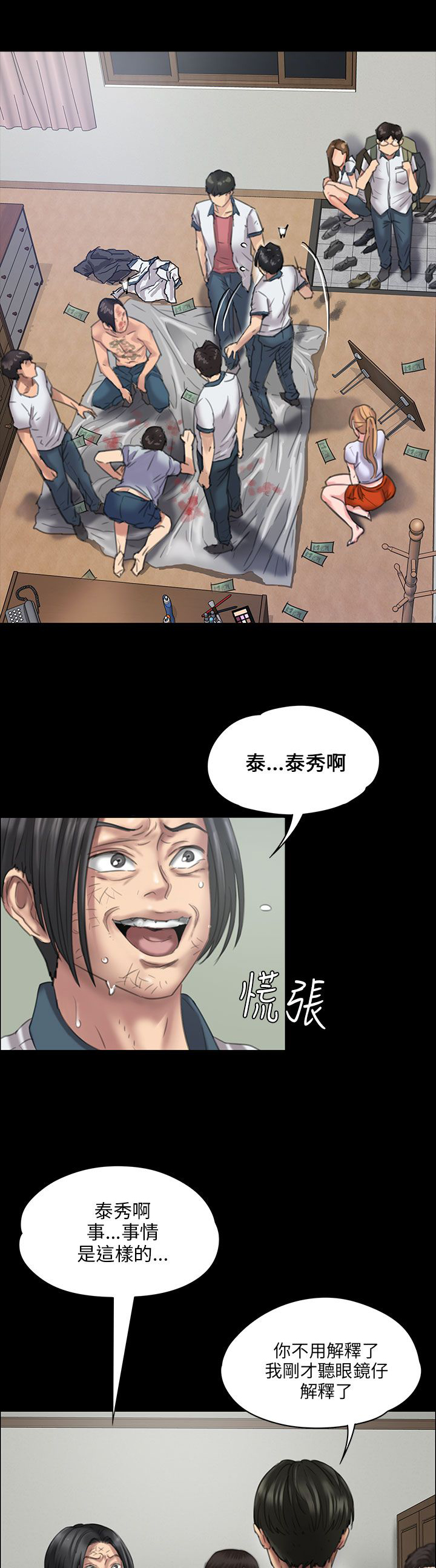 房东的女儿漫画,第41话1图