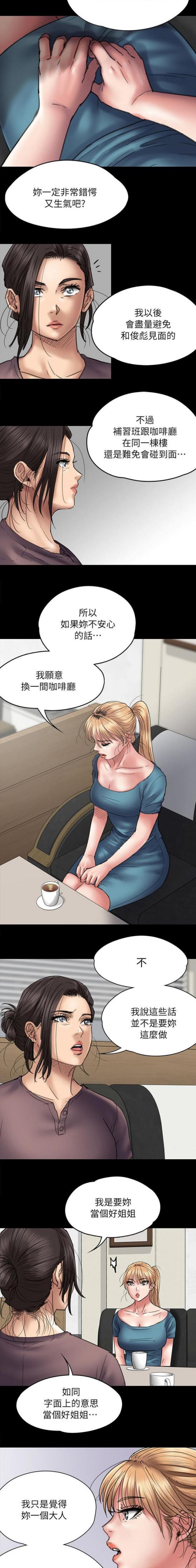 房东的女儿漫画,第104话1图