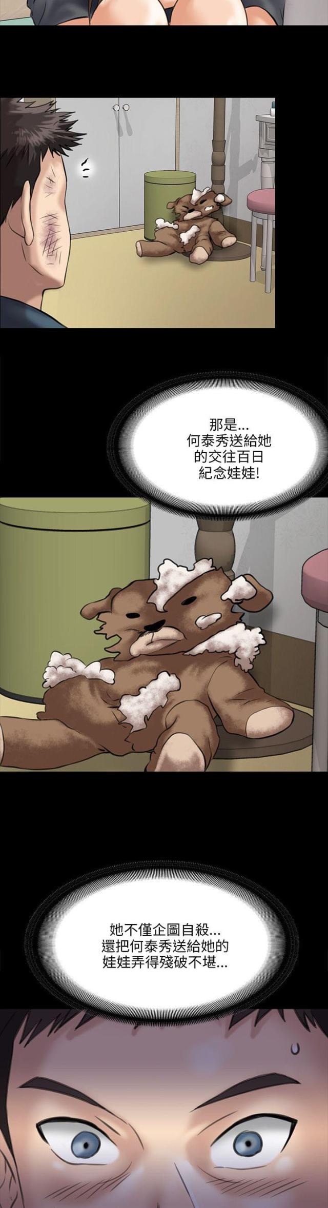 房东的女儿漫画,第63话2图