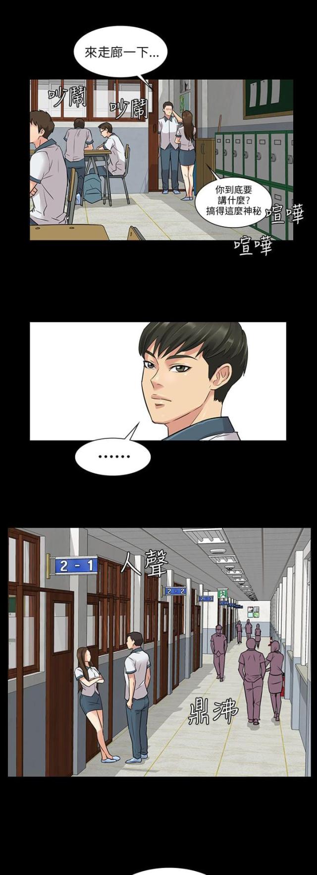 房东的女儿漫画,第2话1图