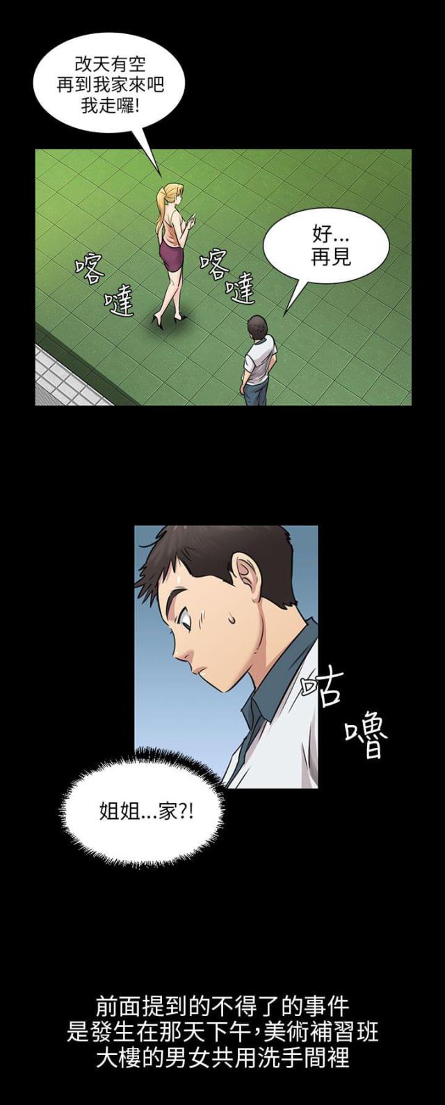 房东的女儿漫画,第6话1图