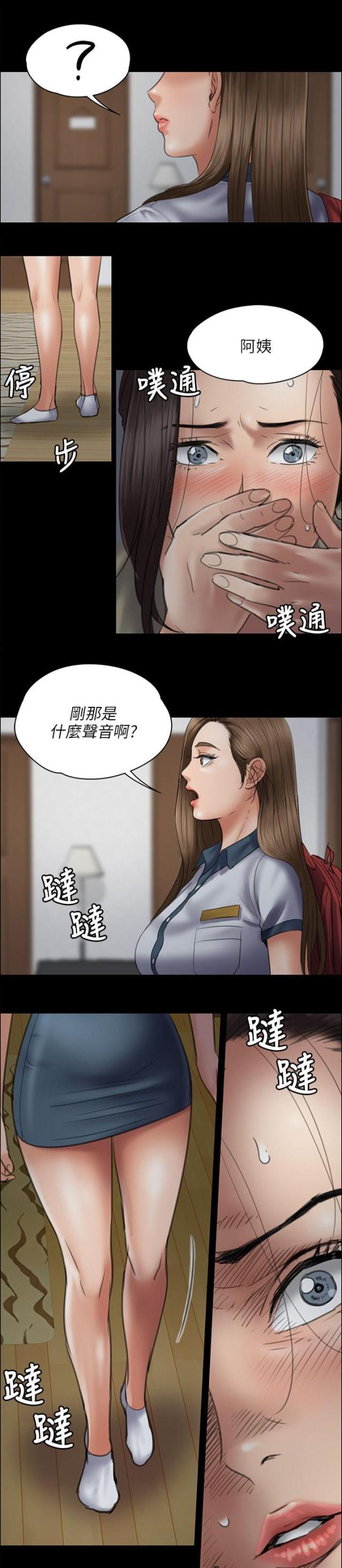 房东的女儿漫画,第91话1图