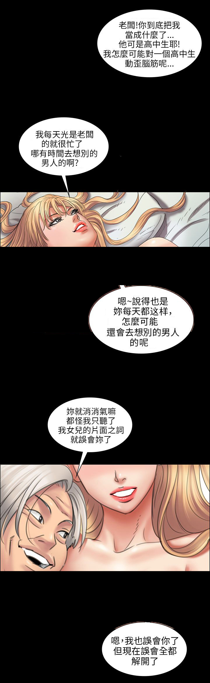 房东的女儿漫画,第27话1图