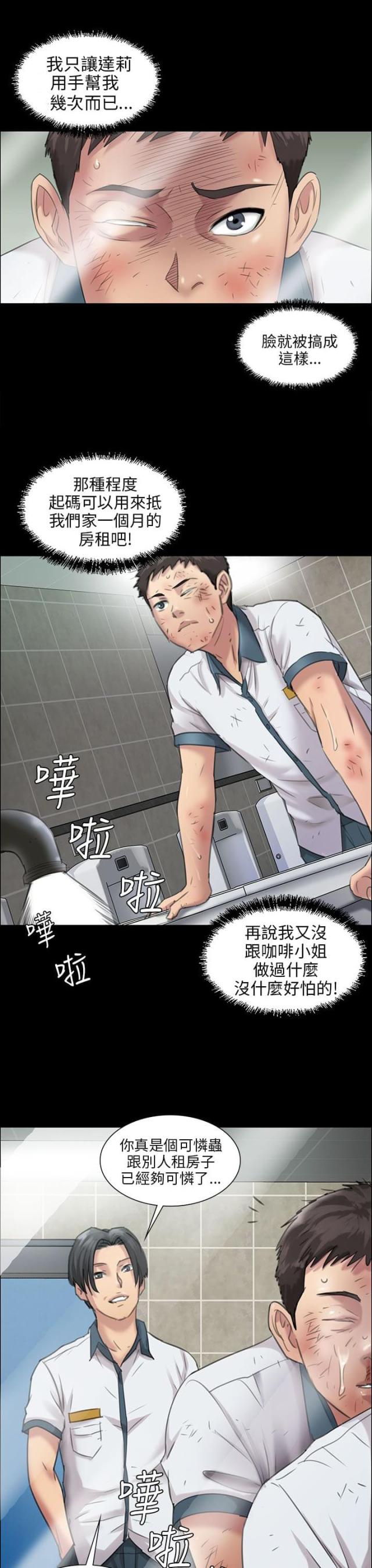 房东的女儿漫画,第19话2图