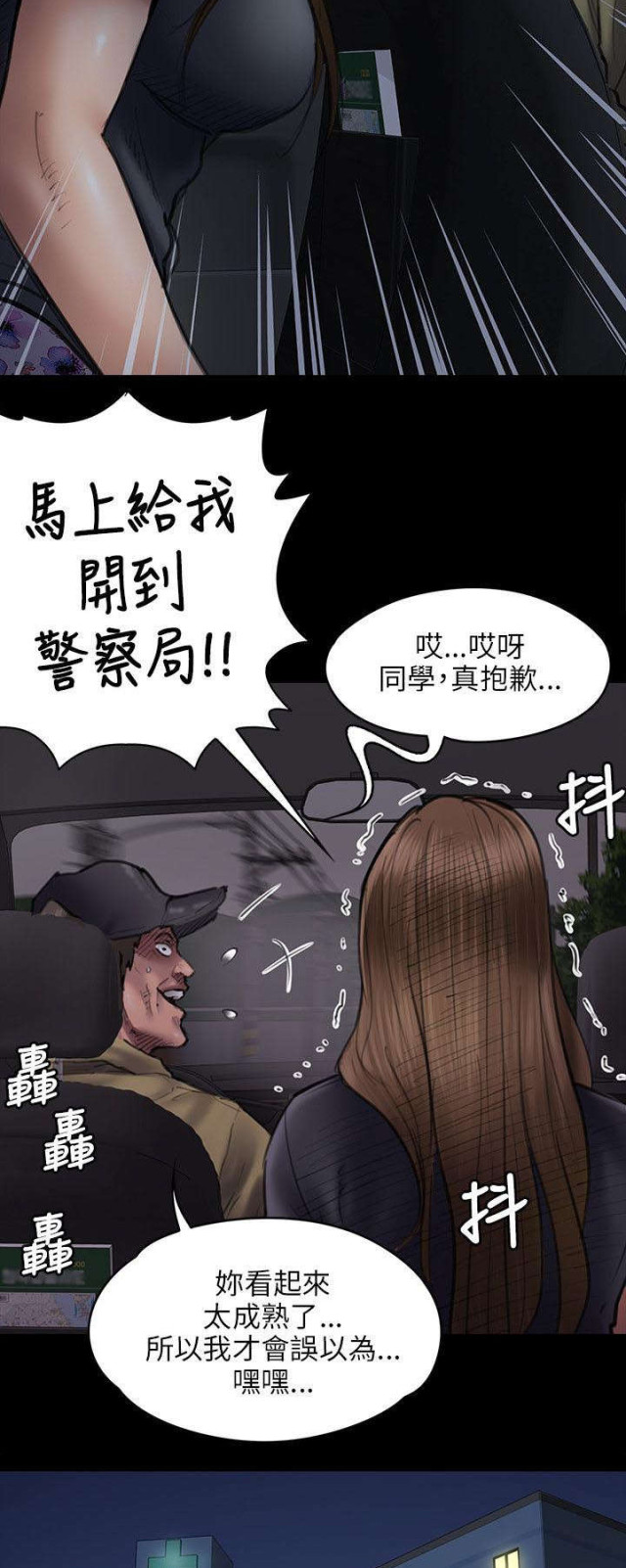房东的女儿漫画,第93话2图