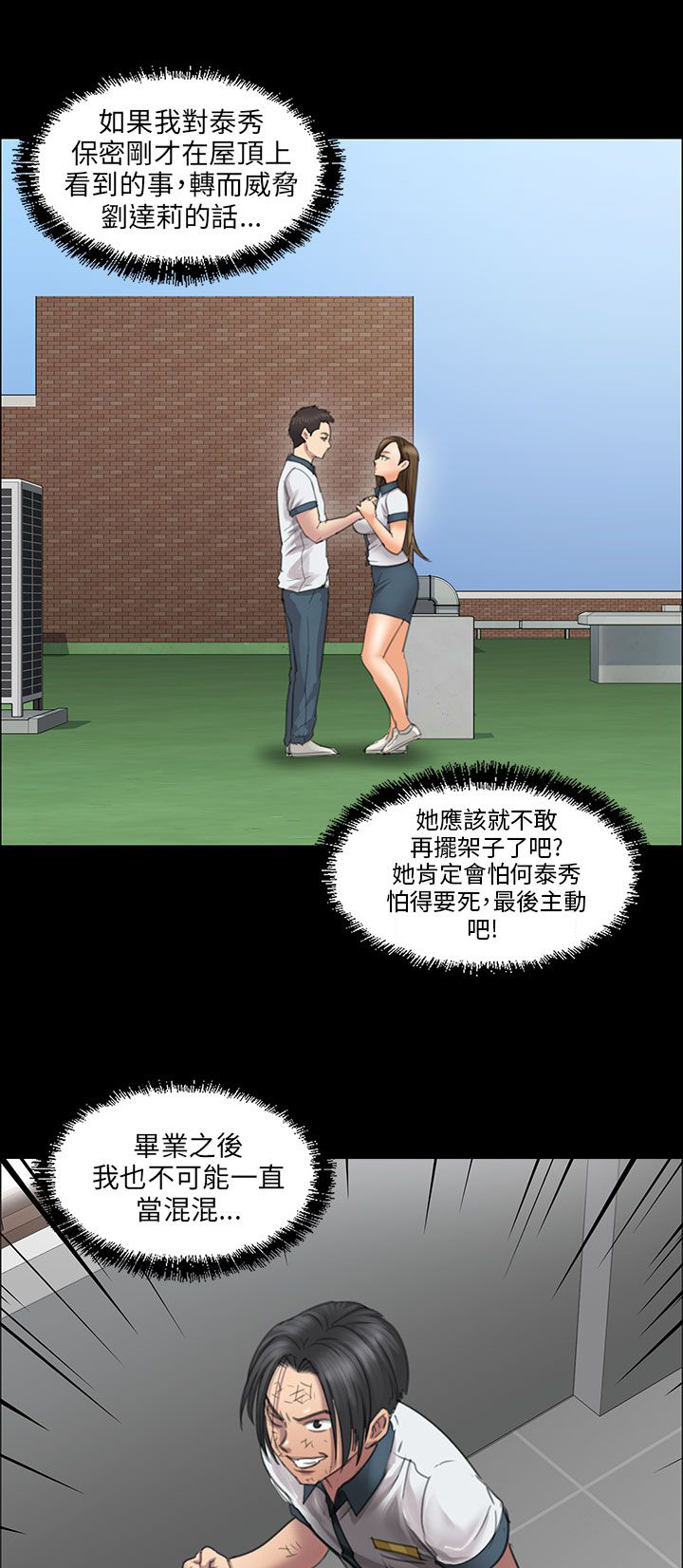 房东的女儿漫画,第26话1图