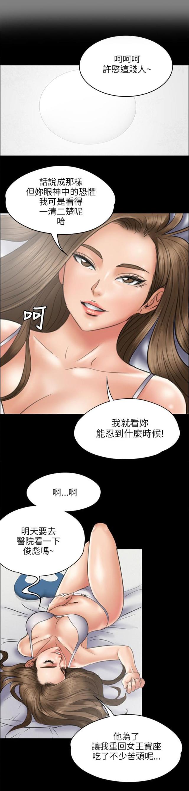 房东的女儿漫画,第91话2图