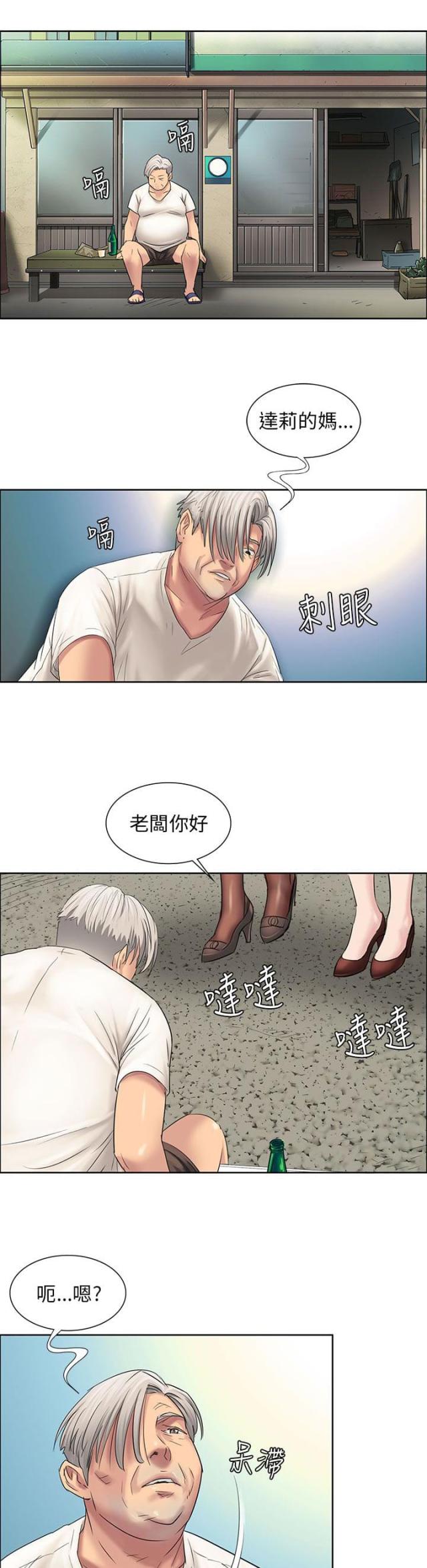 房东的女儿漫画,第13话2图