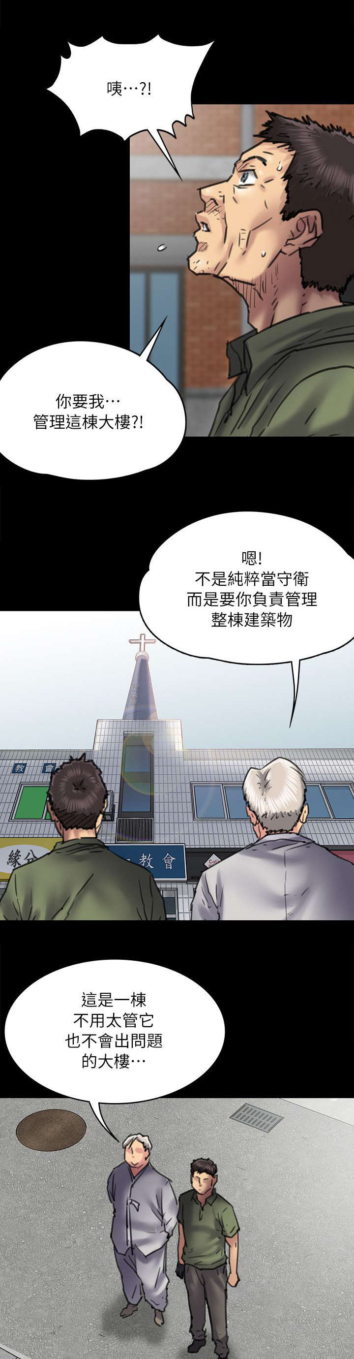 房东的女儿漫画,第107话2图