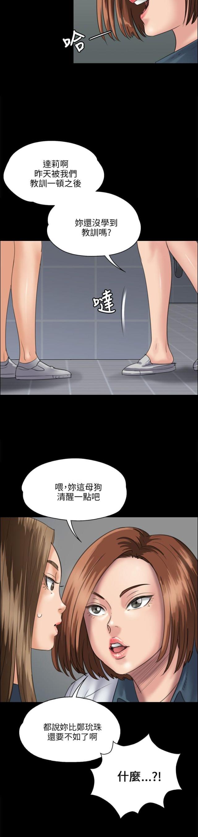 房东的女儿漫画,第62话2图