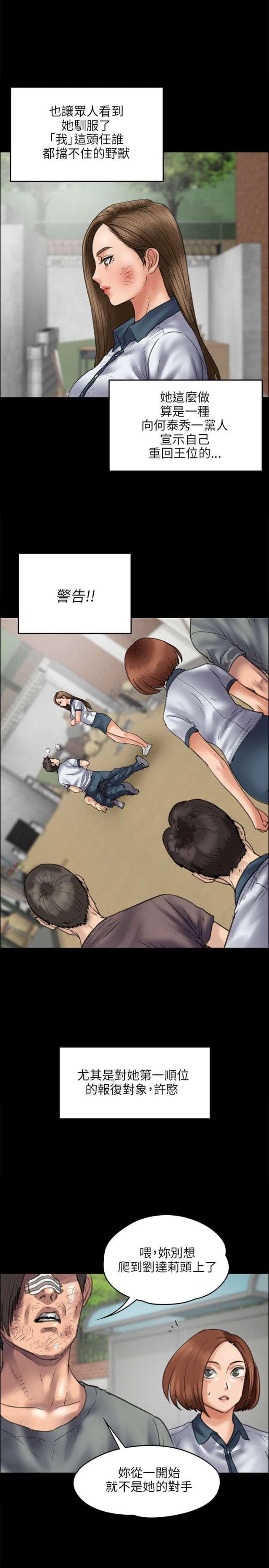 房东的女儿漫画,第88话1图