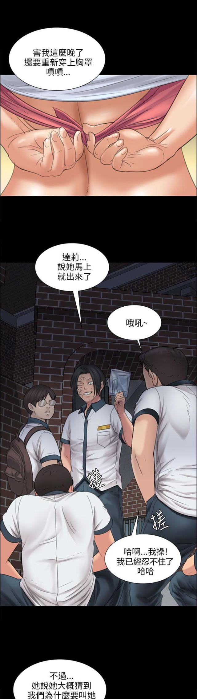 房东的女儿漫画,第31话2图