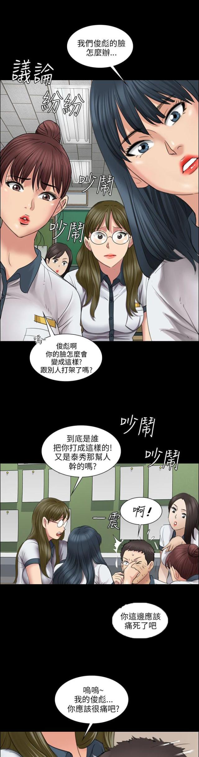 房东的女儿漫画,第23话2图