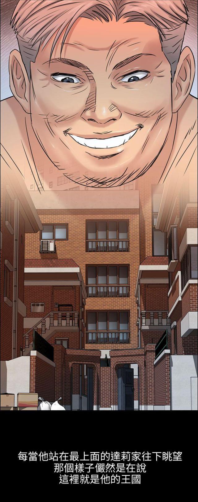 房东的女儿漫画,第3话1图