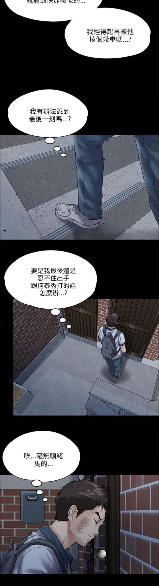 房东的女儿漫画,第62话1图