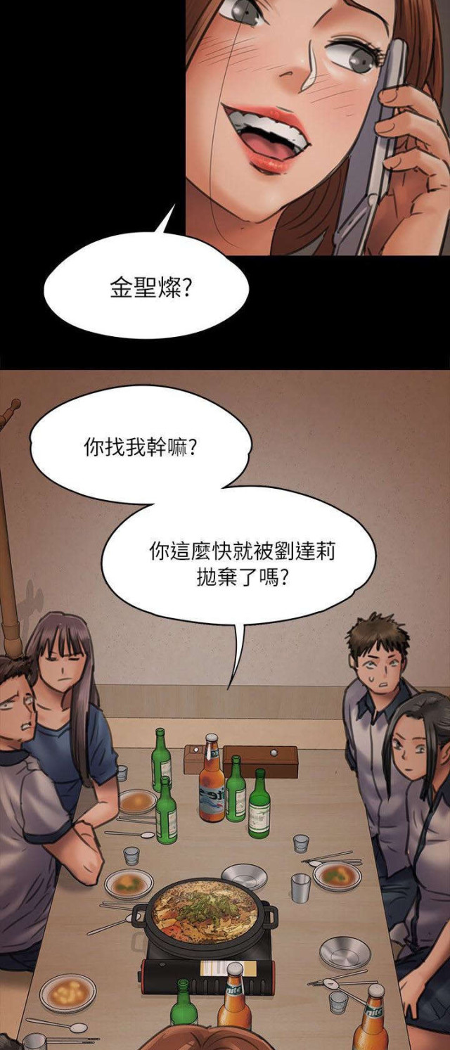 房东的女儿漫画,第94话2图