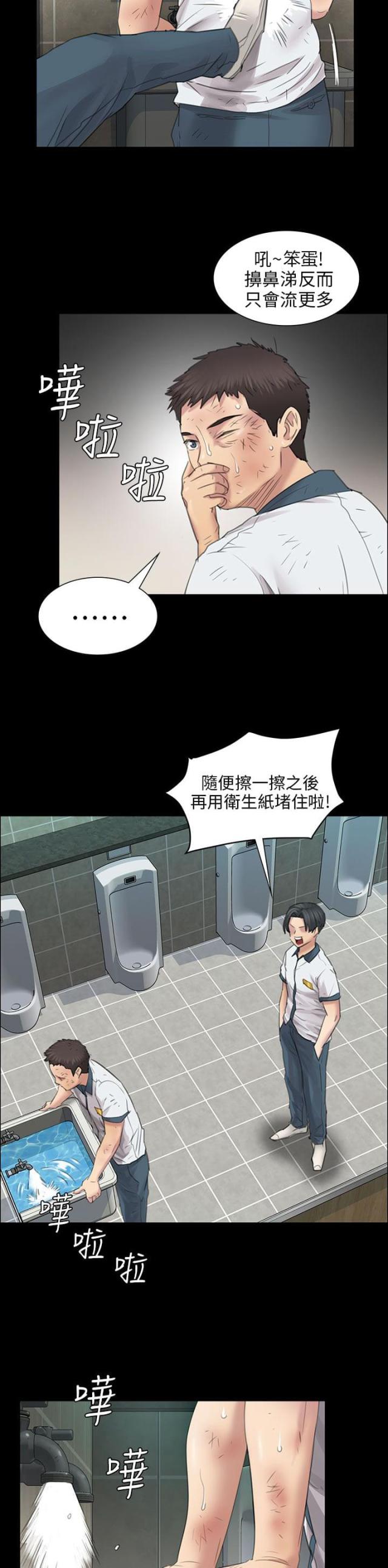 房东的女儿漫画,第19话2图