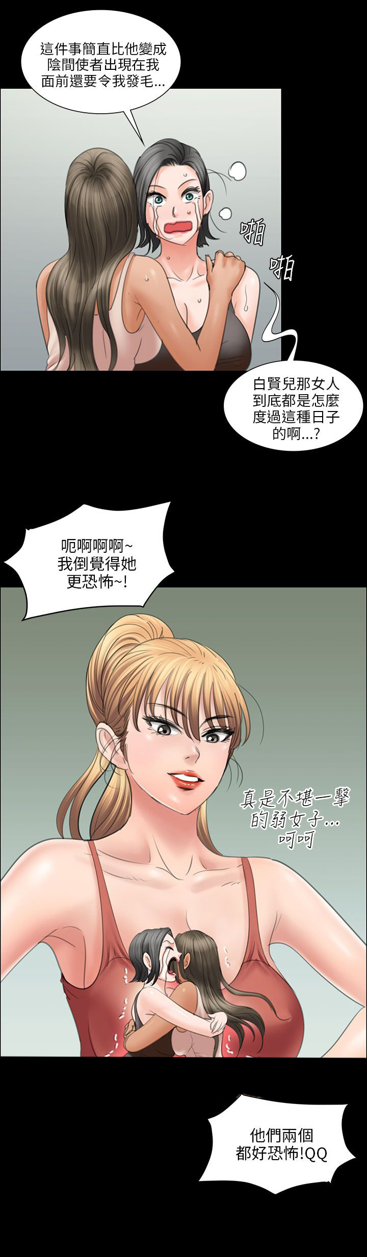 房东的女儿漫画,第27话1图