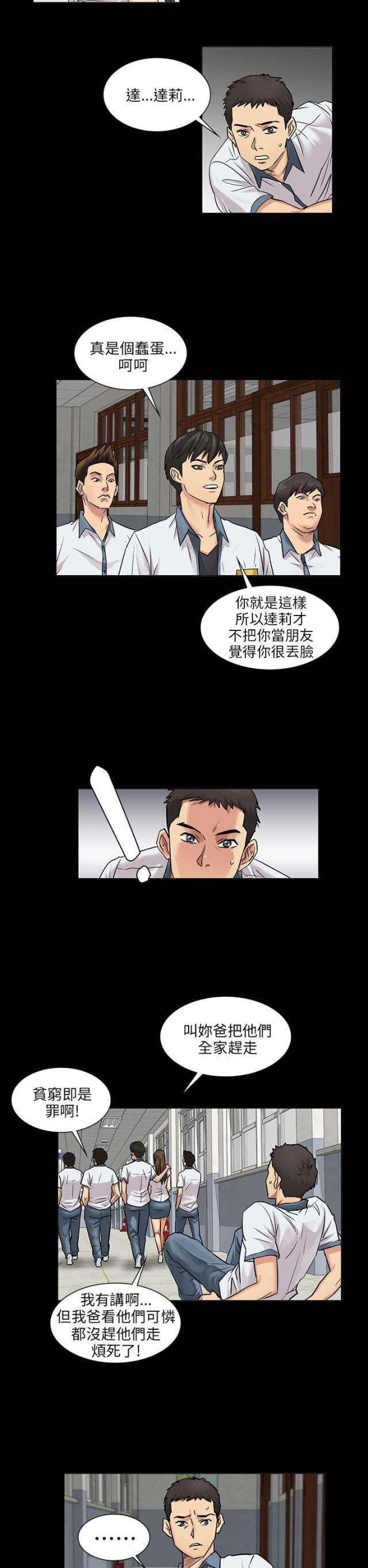 房东的女儿漫画,第2话2图