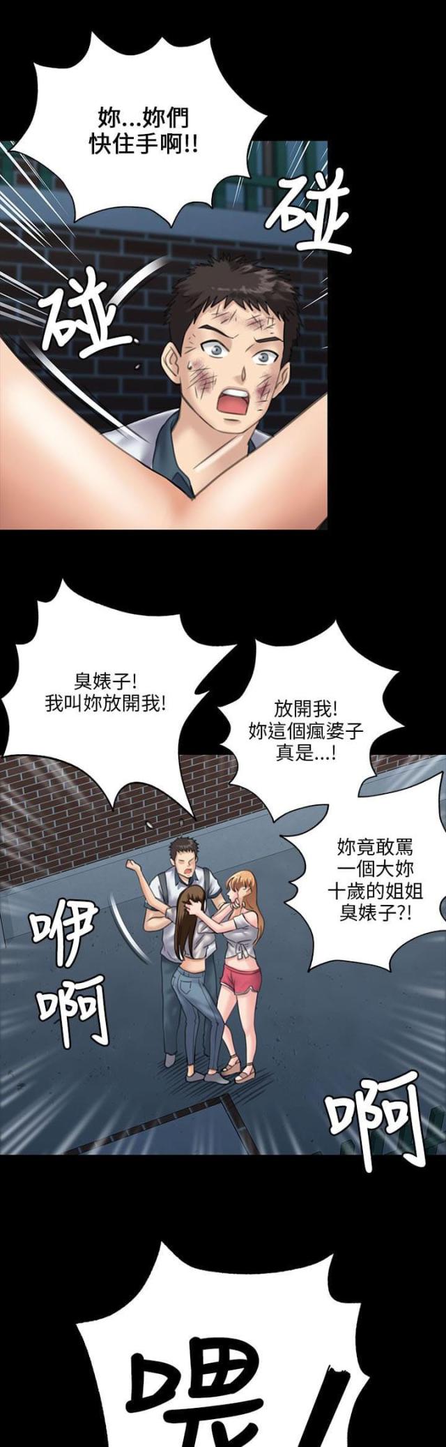 房东的女儿漫画,第59话2图