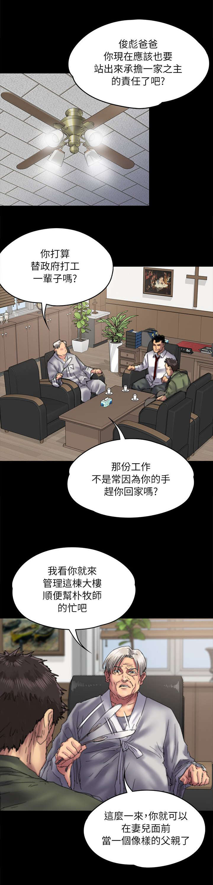 房东的女儿漫画,第108话2图
