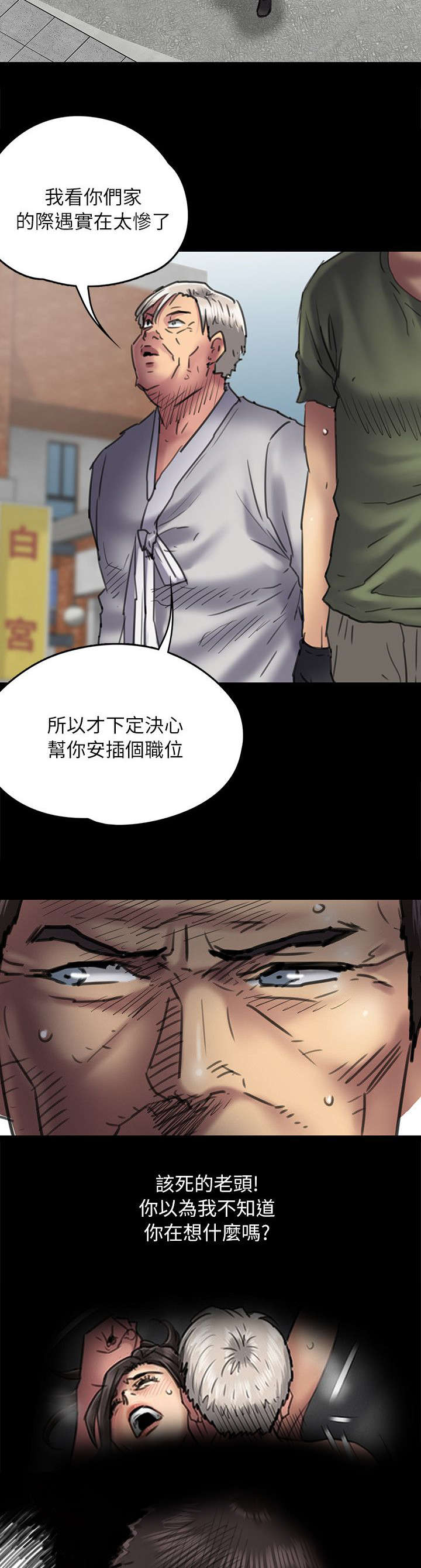 房东的女儿漫画,第107话1图