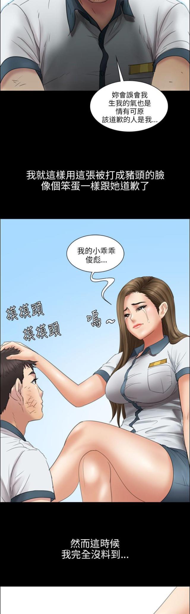 房东的女儿漫画,第24话1图