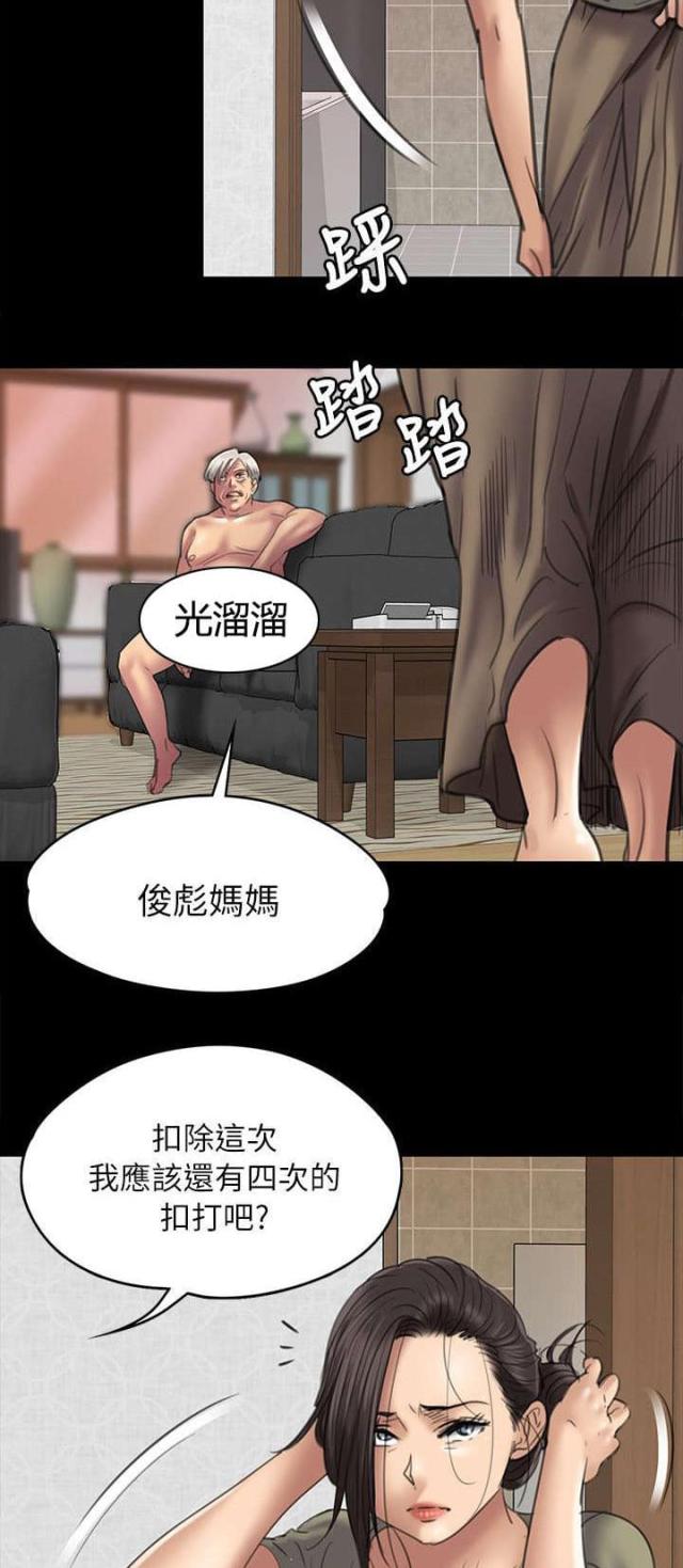 房东的女儿漫画,第100话2图